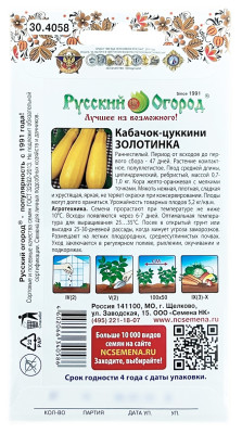 Кабачок - циккини ЗОЛОТИНКА Русский Огород описание