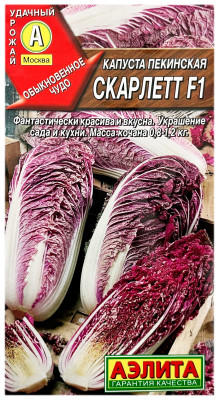 Капуста пекинская СКАРЛЕТТ F1 АЭЛИТА