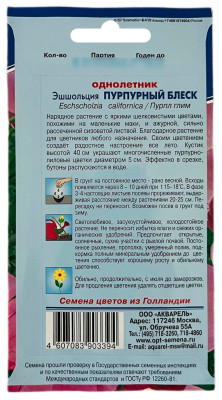 Эшшольция ПУРПУРНЫЙ БЛЕСК АКВАРЕЛЬ описание