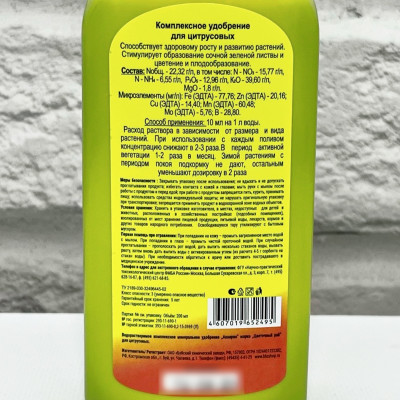 Цветочный рай для цитрусовых 200мл описание