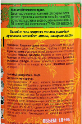 Мыло хозяйственное хвойное садовое 5в1 1л Зеленое сечение