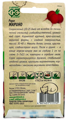 Редис Марино Ленивый огород ГАВРИШ описание Редис Марино Ленивый огород ГАВРИШ описание