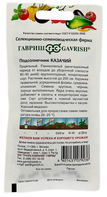 Подсолнечник КАЗАЧИЙ ГАВРИШ описание Подсолнечник КАЗАЧИЙ ГАВРИШ описание
