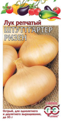 Лук репчатый Штуттгартер Ризен 0,5г