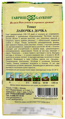 Томат Лапочка дочка 0,05г автор.