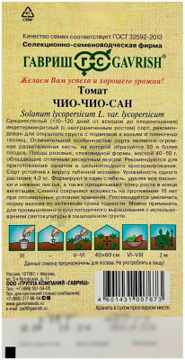 Томат ЧИО-ЧИО-САН ГАВРИШ описание