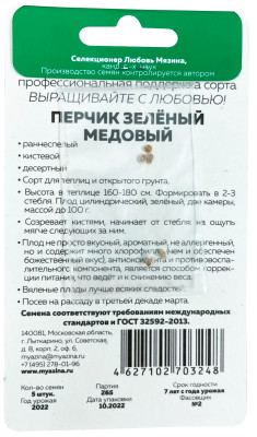 Томат Перчик зеленый медовый 5шт