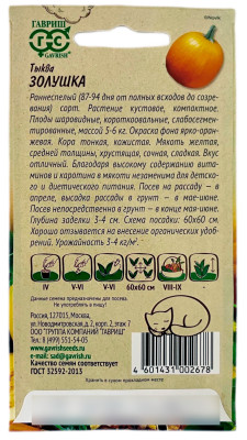 Тыква Золушка ГАВРИШ описание