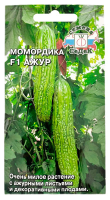 Момордика АЖУР индийский огурец СеДеК