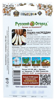 Дыня ХОДЖА НАСРЕДДИН Русский Огород описание