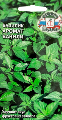 Базилик Аромат Ванили (Евро 0,1)