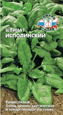 шпинат Исполинский  ® (Евро, 2)