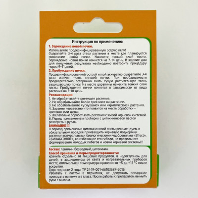 EffectBio 1,5мл Паста цитокининовая для всех видов орхидей описание