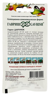 Горох ДАРУНОК ГАВРИШ описание