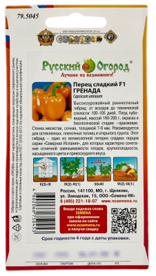 Перец сладкий ГРЕНАДА Русский Огород описание