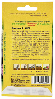 Баклажан АНЕТ ГАВРИШ описание Баклажан АНЕТ ГАВРИШ описание