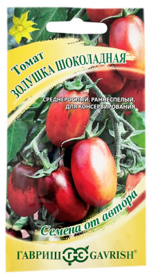 Томат Золушка шоколадная ГАВРИШ
