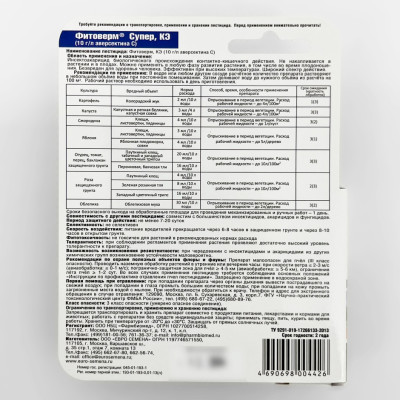 Фитоверм СУПЕР 1% КЭ 12мл описание