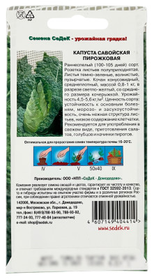 Капуста савойская ПИРОЖКОВАЯ СеДеК