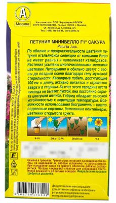Петуния МИНИБЕЛЛО F1 САКУРА АЭЛИТА описание