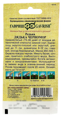 Редька Дядька Черномор ГАВРИШ описание