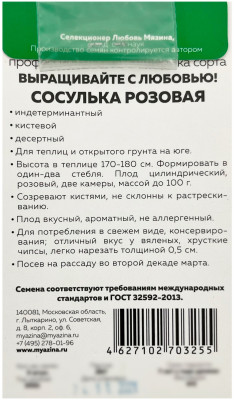 Томат СОСУЛЬКА РОЗОВАЯ Любовь Мязина описание