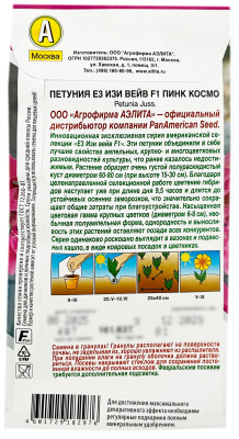 Петуния Е3 ИЗИ ВЕЙВ F1 ПИНК КОСМО АЭЛИТА описание