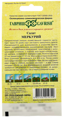 Салат Меркурий 0,5г красный автор. Салат Меркурий 0,5г красный автор.