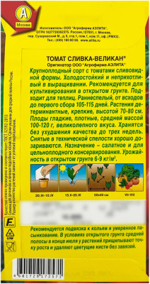 Томат СЛИВКА ВЕЛИКАН АЭЛИТА описание