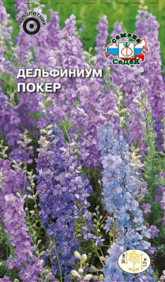 Дельфиниум однолетний Покер смеь