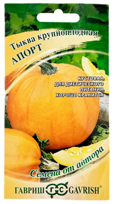 Тыква крупноплодная АПОРТ ГАВРИШ