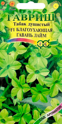 Табак душистый Благоухающая гавань лайм F1 ГАВРИШ