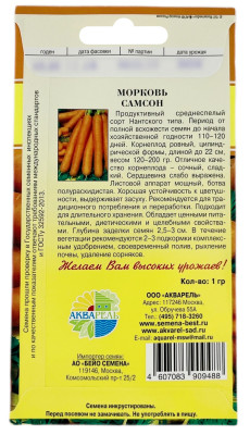 Морковь Самсон АКВАРЕЛЬ описание