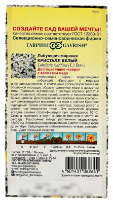 Лобулярия морская КРИСТАЛЛ БЕЛЫЙ ГАВРИШ описание