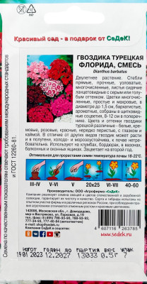 Гвоздика турецкая Флорида (смесь)