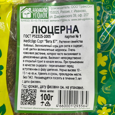 Люцерна 100гр