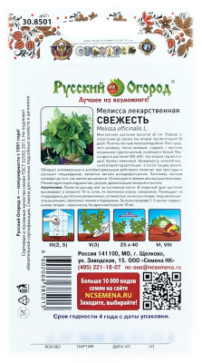 Мелисса лекарственная СВЕЖЕСТЬ Русский Огород описание