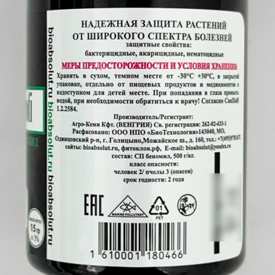 Фундазол FUnDAzol-profi 15г описание