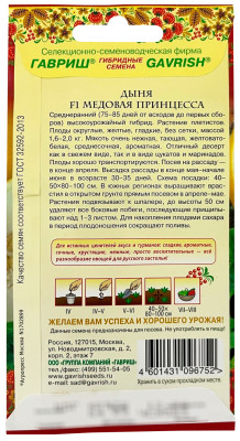 Дыня Медовая принцесса 0,5 г серия Русский  вкус Дыня Медовая принцесса 0,5 г серия Русский  вкус