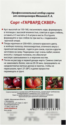 Томат ГАРВАРД СКВЕР Любовь Мязина описание