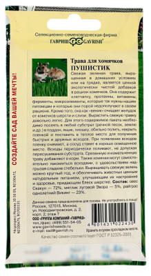 Трава для хомячков Пушистик ГАВРИШ описание Трава для хомячков Пушистик ГАВРИШ описание