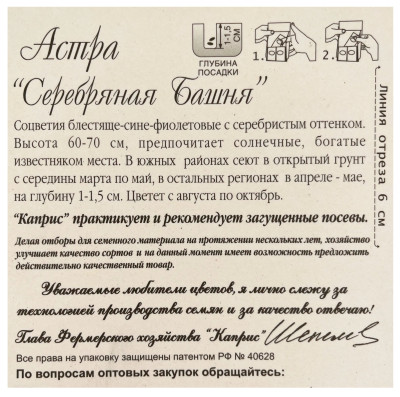 Астра Серебряная башня 0,5г