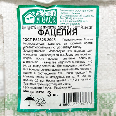 Фацелия 3кг