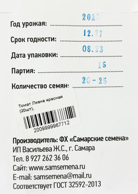 Томат Лиана красная (20шт)