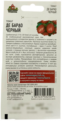 Томат Де барао черный 0,05г Уд. с.