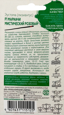 Эустома Мариачи мистический розовый F1 махровая 4шт гранул. пробирка Саката серия Эксклюзив