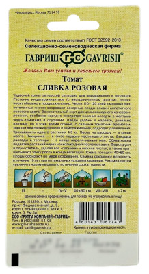 Томат СЛИВКА РОЗОВАЯ ГАВРИШ описание