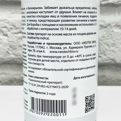 NEOTECH BIO NEEM OIL 500мл описание (2)