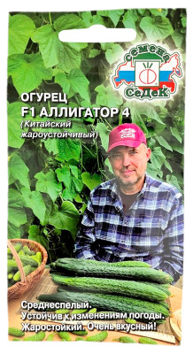 Огурец F1 АЛЛИГАТОР 4 СеДеК