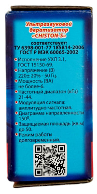 Ультразвуковой отпугиватель грызунов CHISTON-S описание